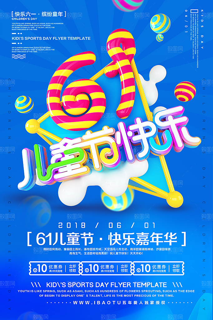 61儿童节节日简约大气海报