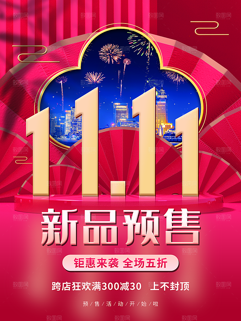 双十一狂欢庆典平面海报设计素材