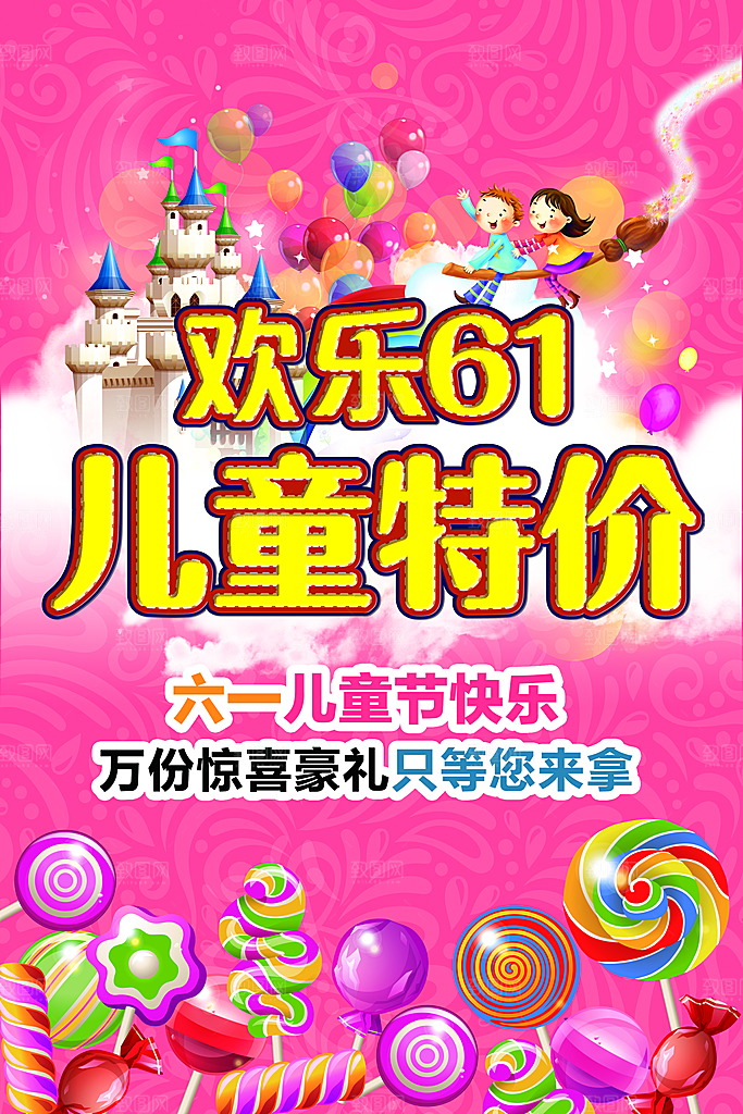 61儿童节节日简约大气海报
