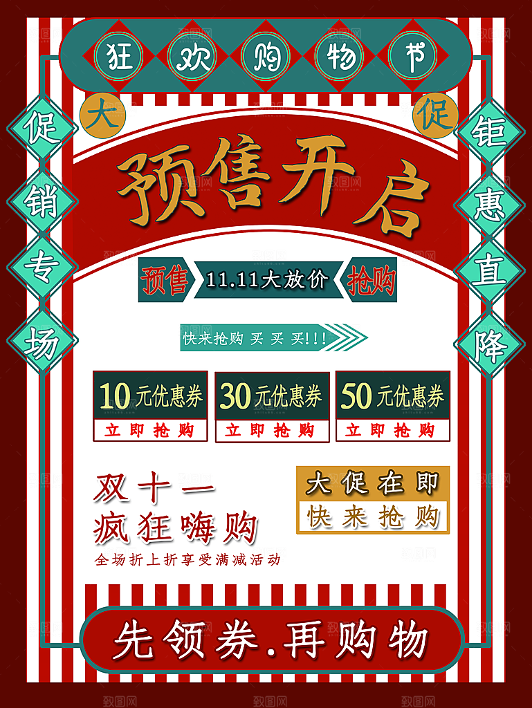 双十一狂欢庆典平面海报设计素材