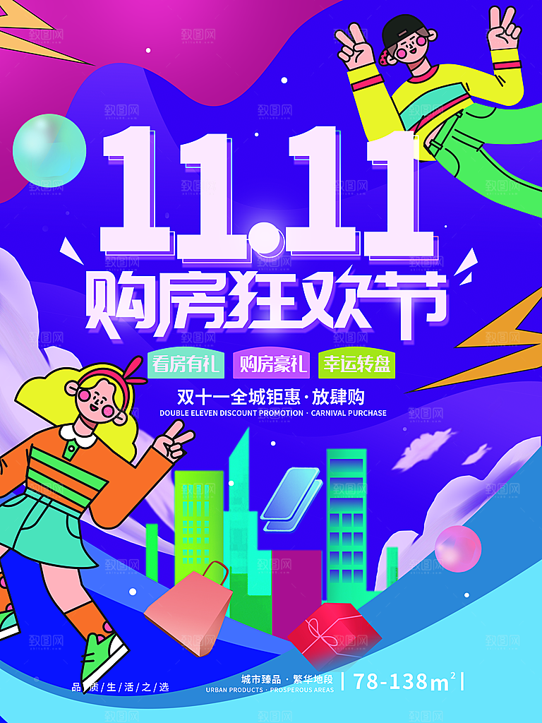 双十一狂欢庆典平面海报设计素材
