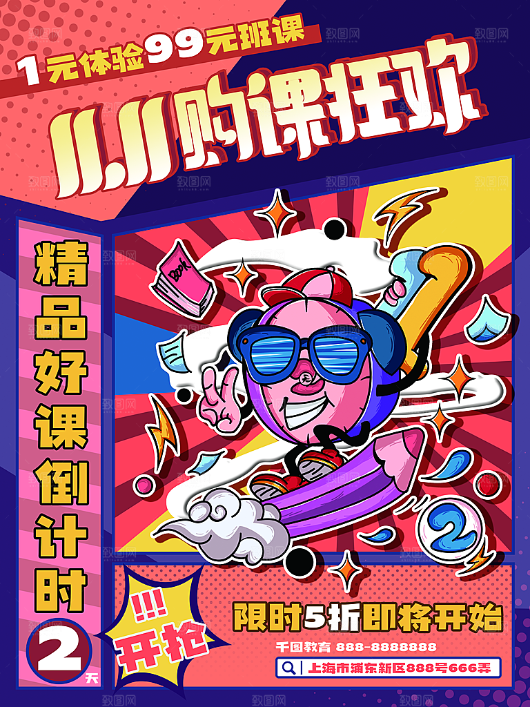 双十一狂欢庆典平面海报设计素材