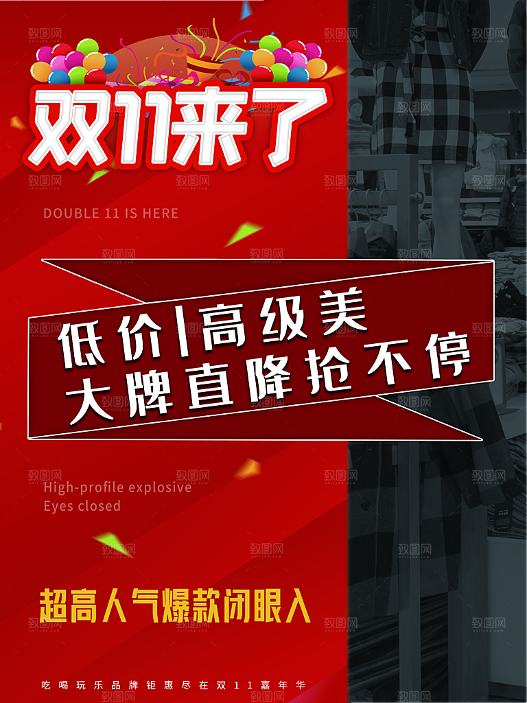 双十一狂欢庆典平面海报设计素材