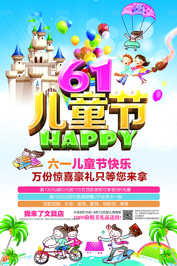 61儿童节节日简约大气海报