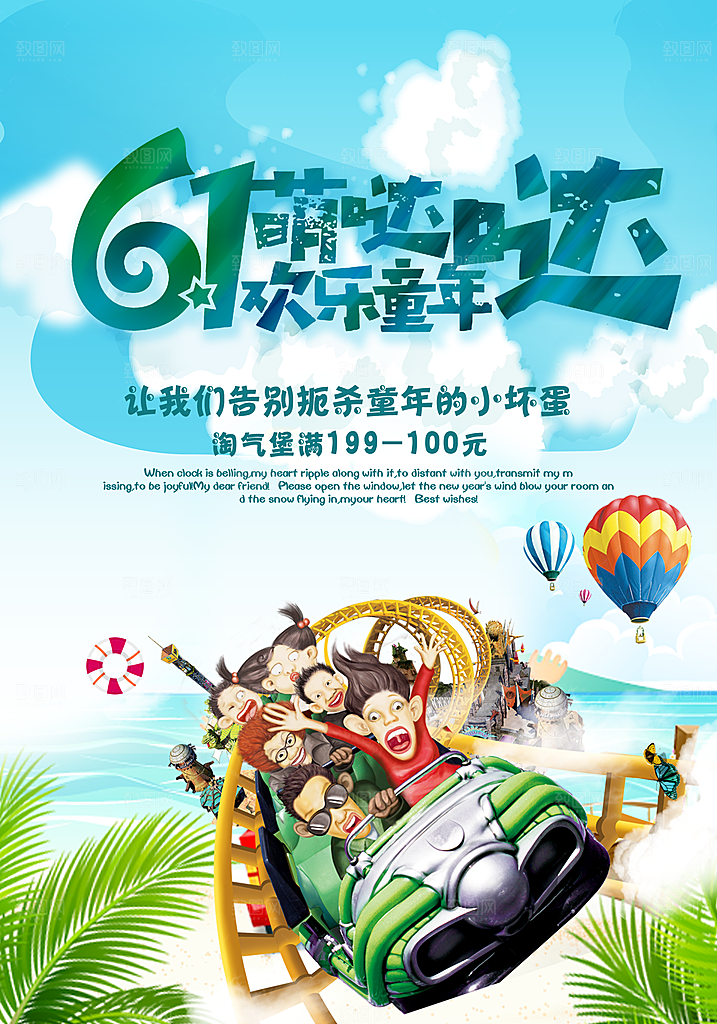 61儿童节节日简约大气海报