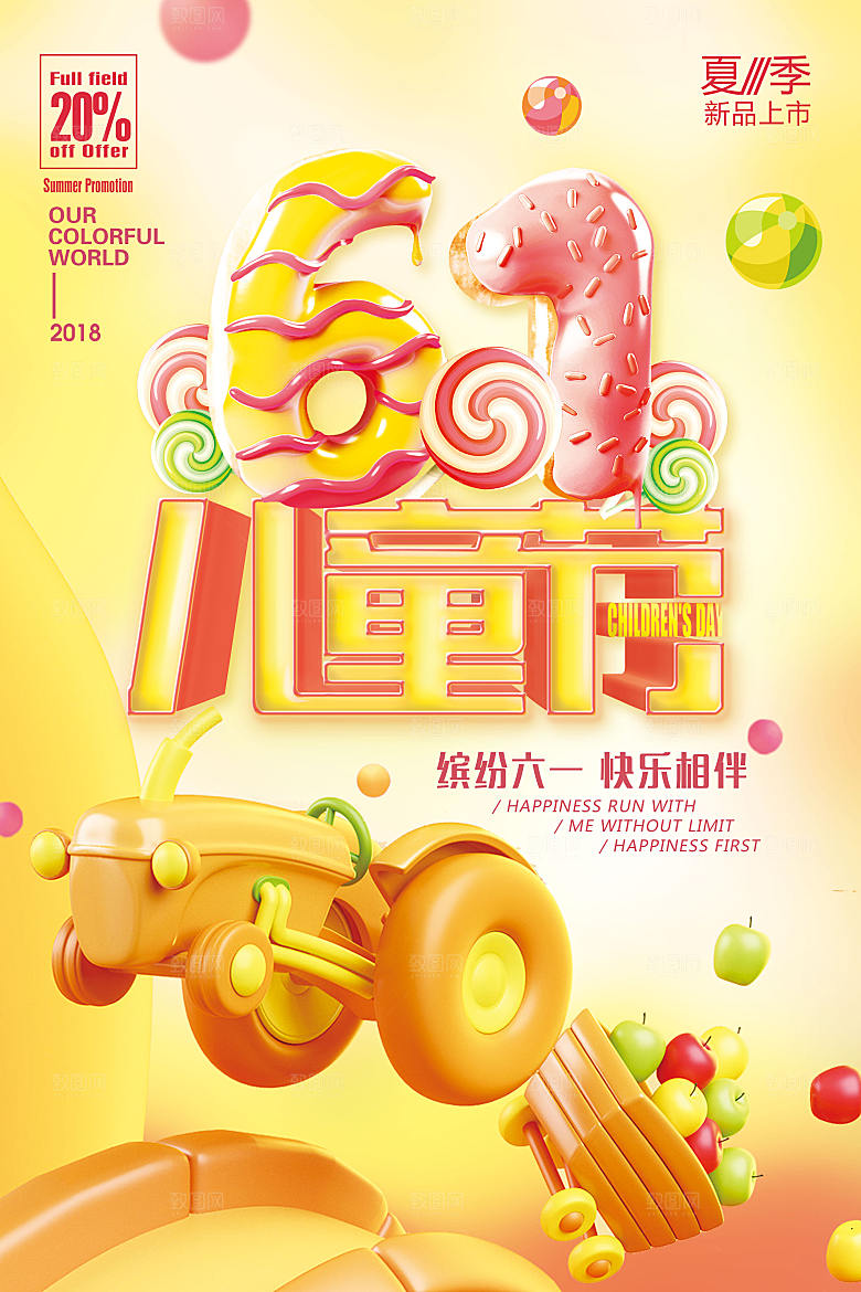 61儿童节节日简约大气海报