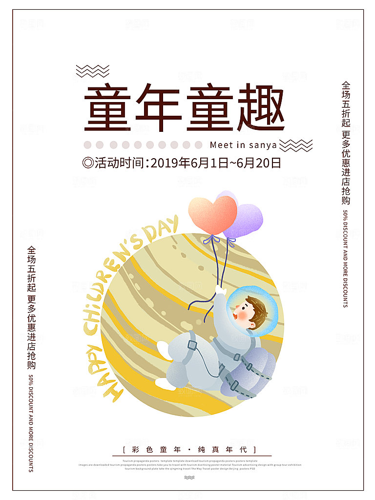 61儿童节节日简约大气海报