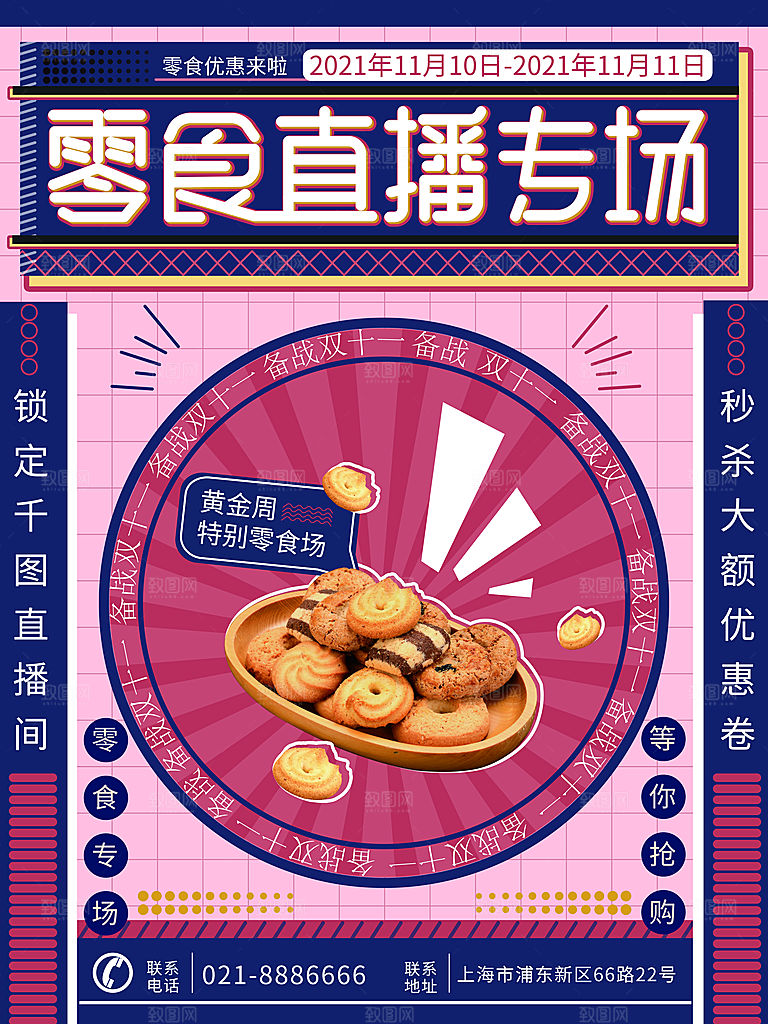 双十一狂欢庆典平面海报设计素材