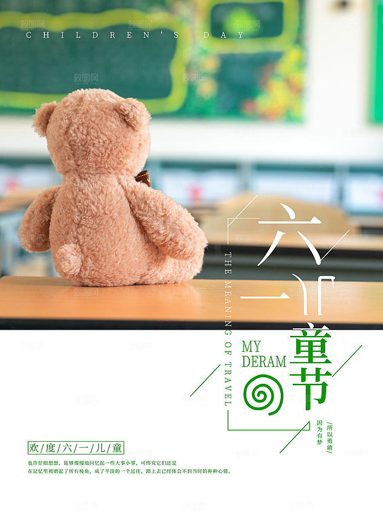 创意六一儿童节节日海报模版