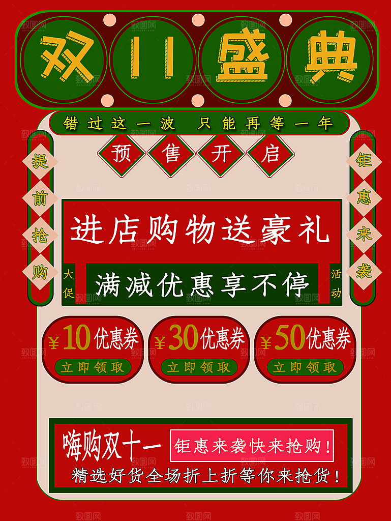 双十一狂欢庆典平面海报设计素材