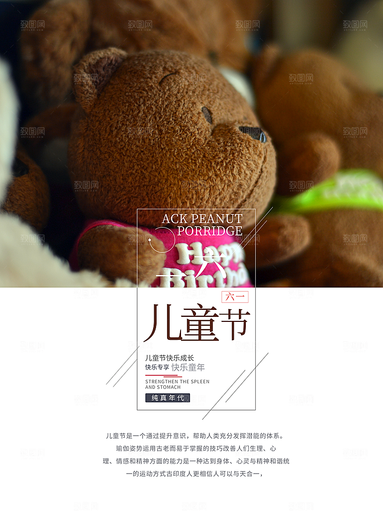 创意六一儿童节节日海报模版