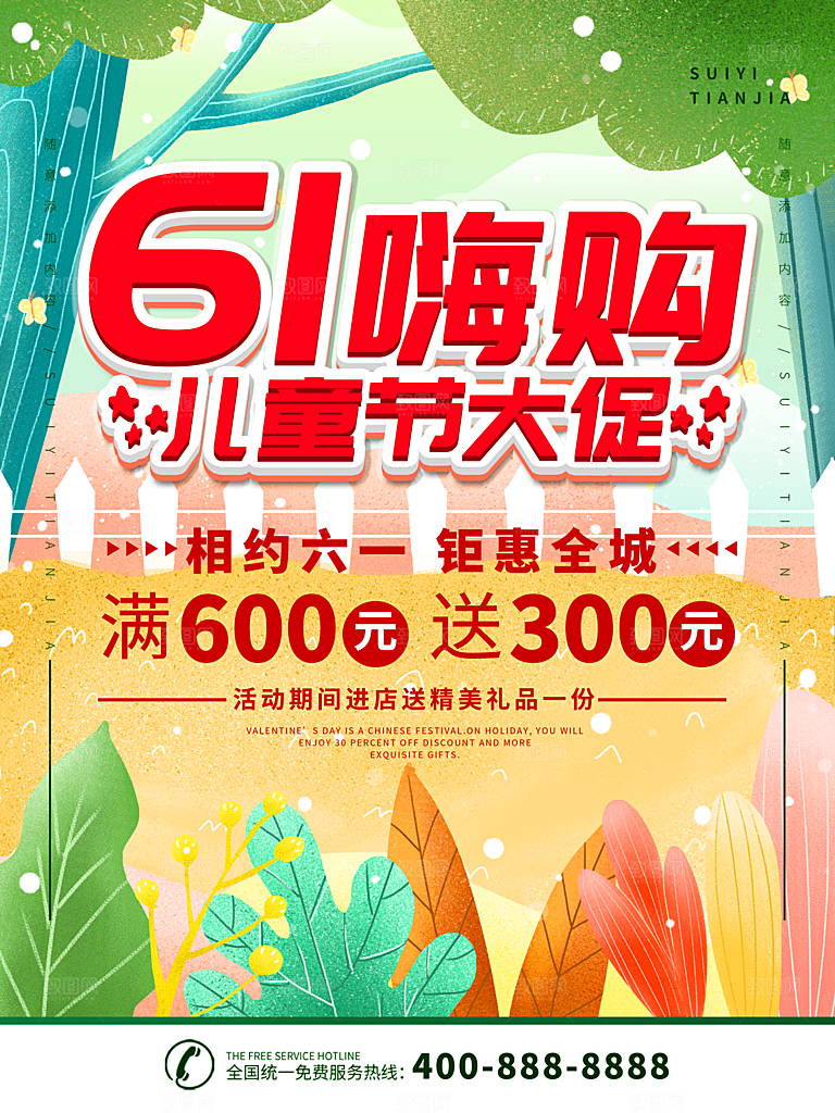 创意六一儿童节节日海报模版