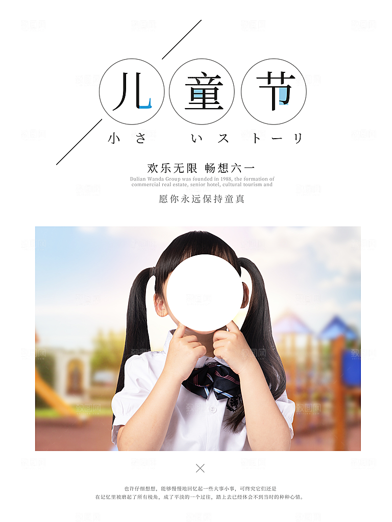 创意六一儿童节节日海报模版