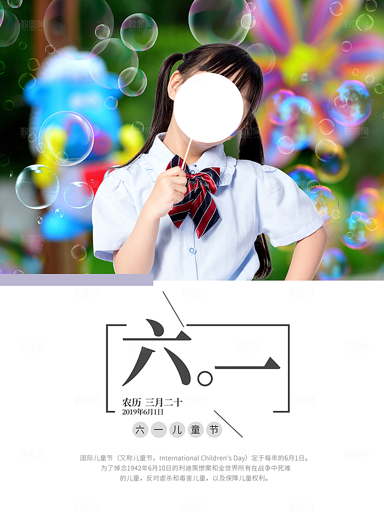 创意六一儿童节节日海报模版