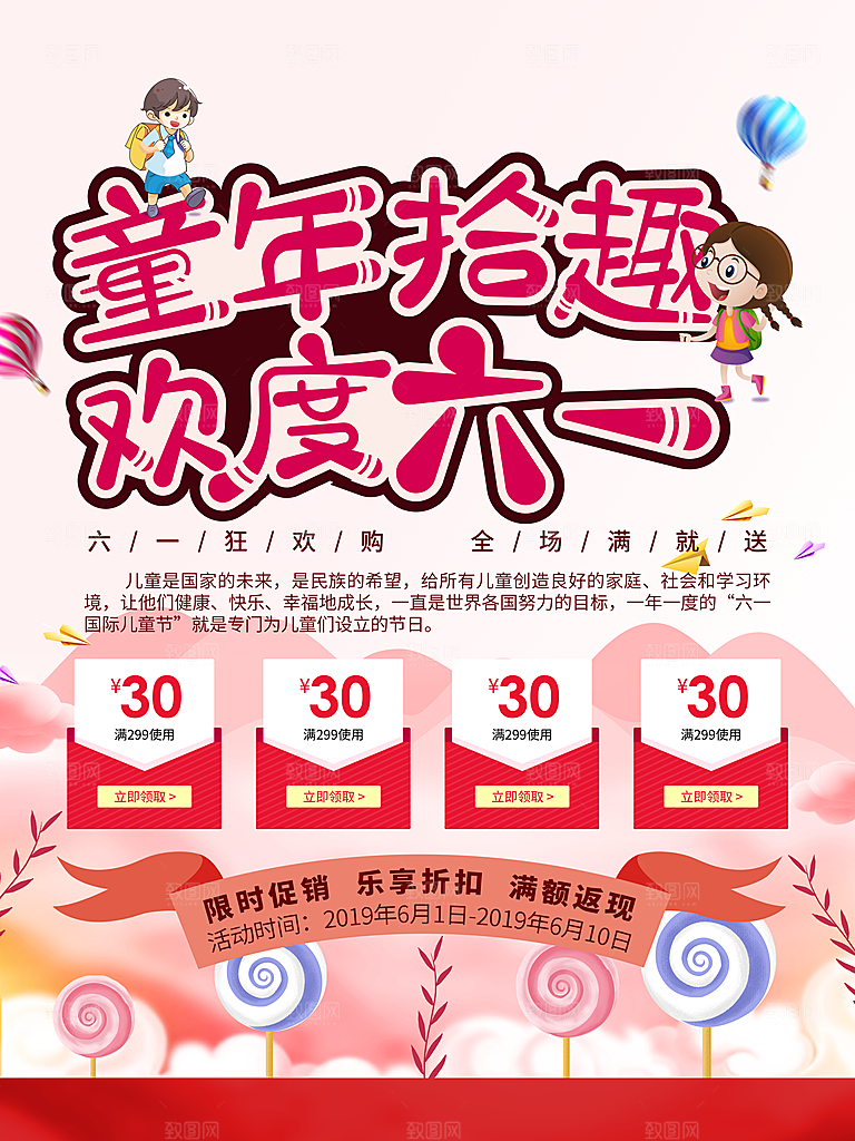 创意六一儿童节节日海报模版