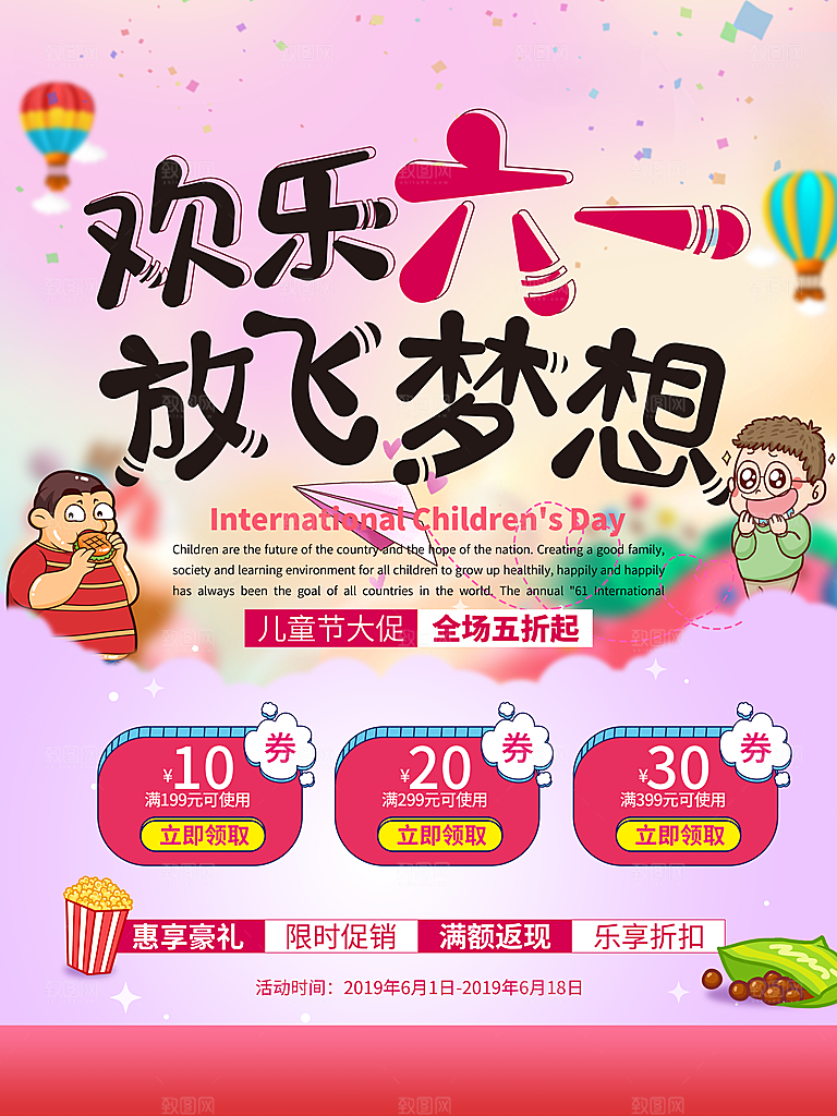 创意六一儿童节节日海报模版