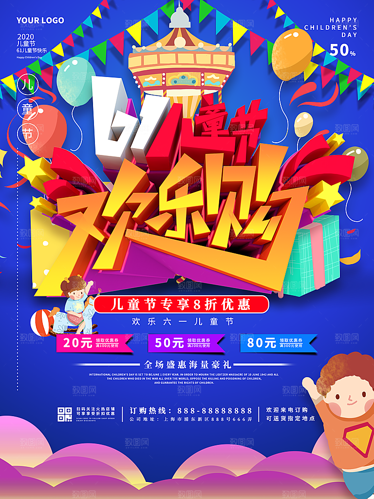 创意六一儿童节节日海报模版