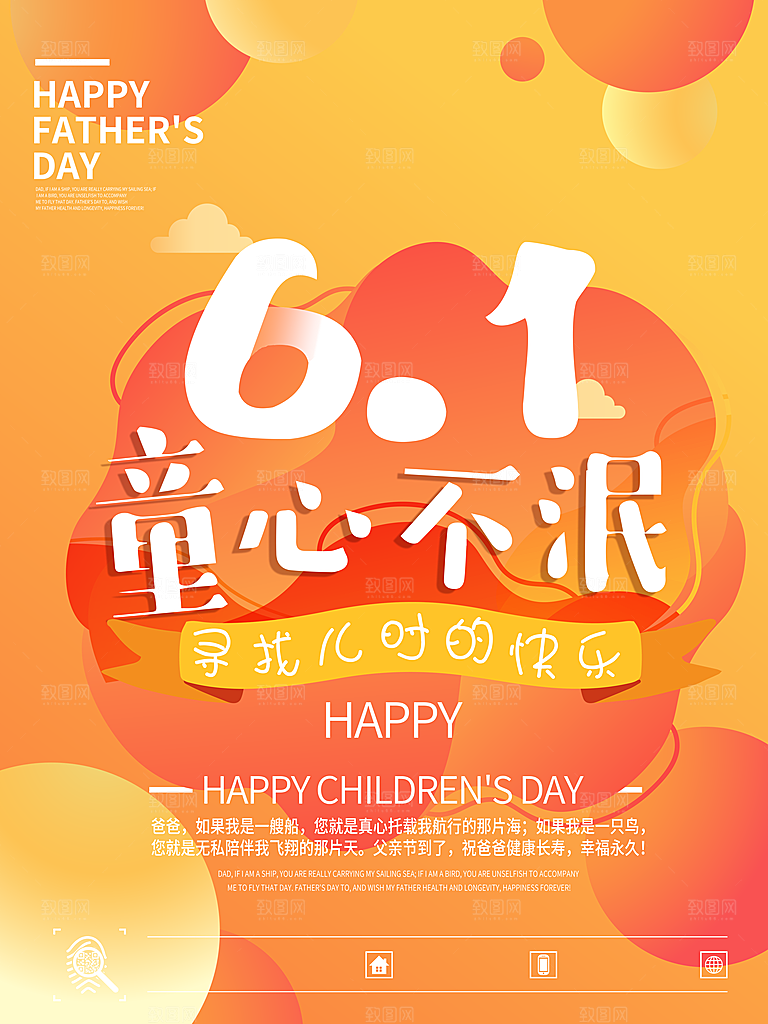 创意六一儿童节节日海报模版