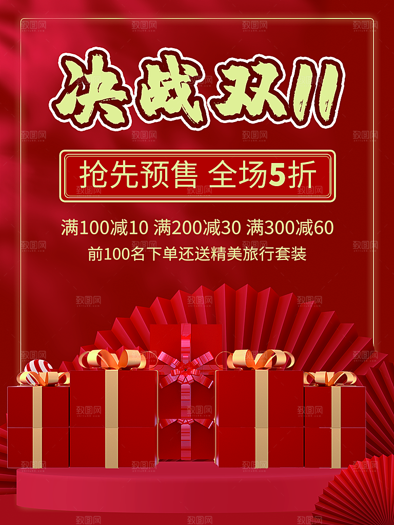 双十一狂欢庆典平面海报设计素材