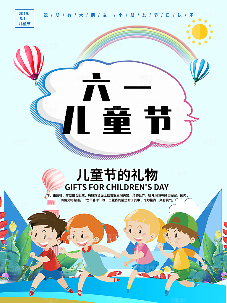创意六一儿童节节日海报模版