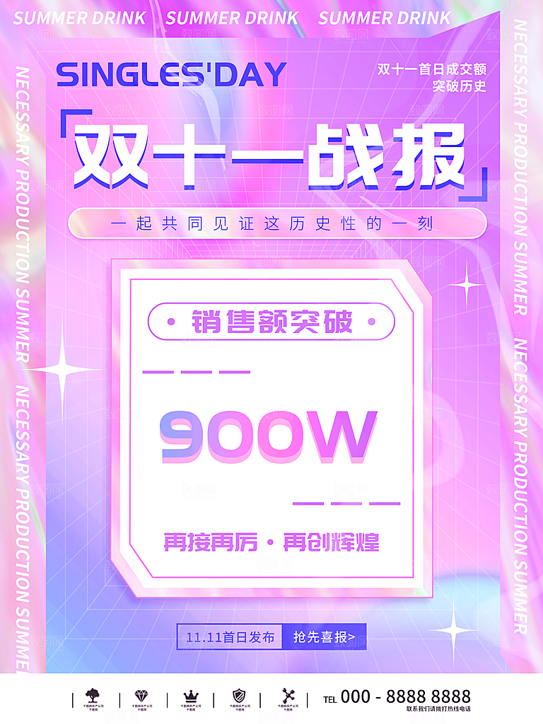 双十一狂欢庆典平面海报设计素材