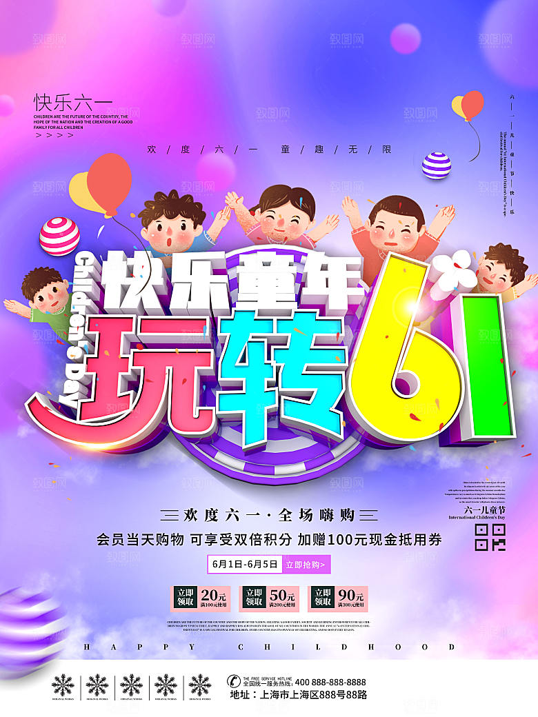 创意六一儿童节节日海报模版