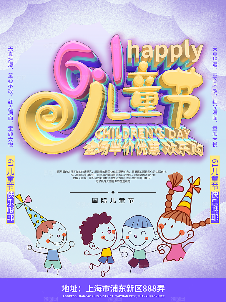 创意六一儿童节节日海报模版