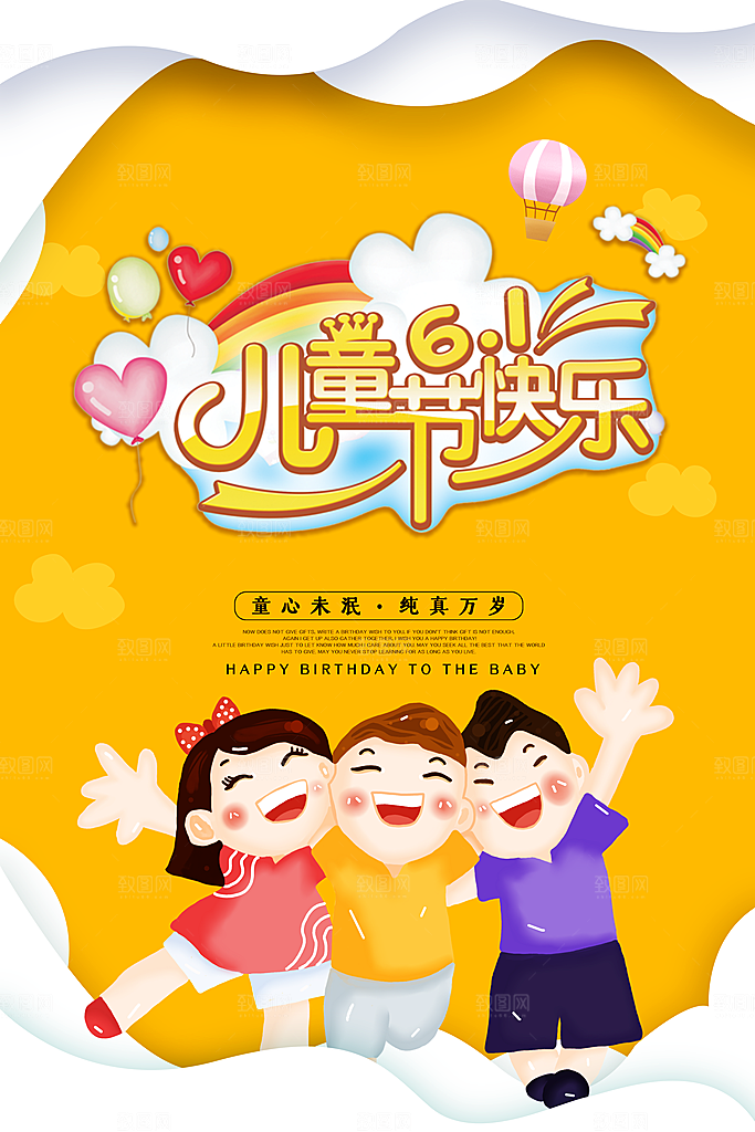 创意六一儿童节节日海报模版