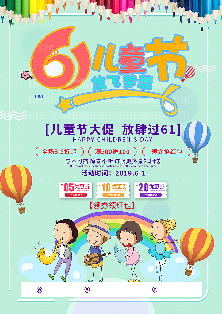 创意六一儿童节节日海报模版