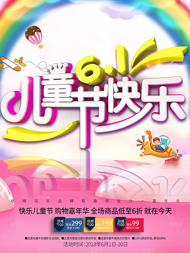 创意六一儿童节节日海报模版