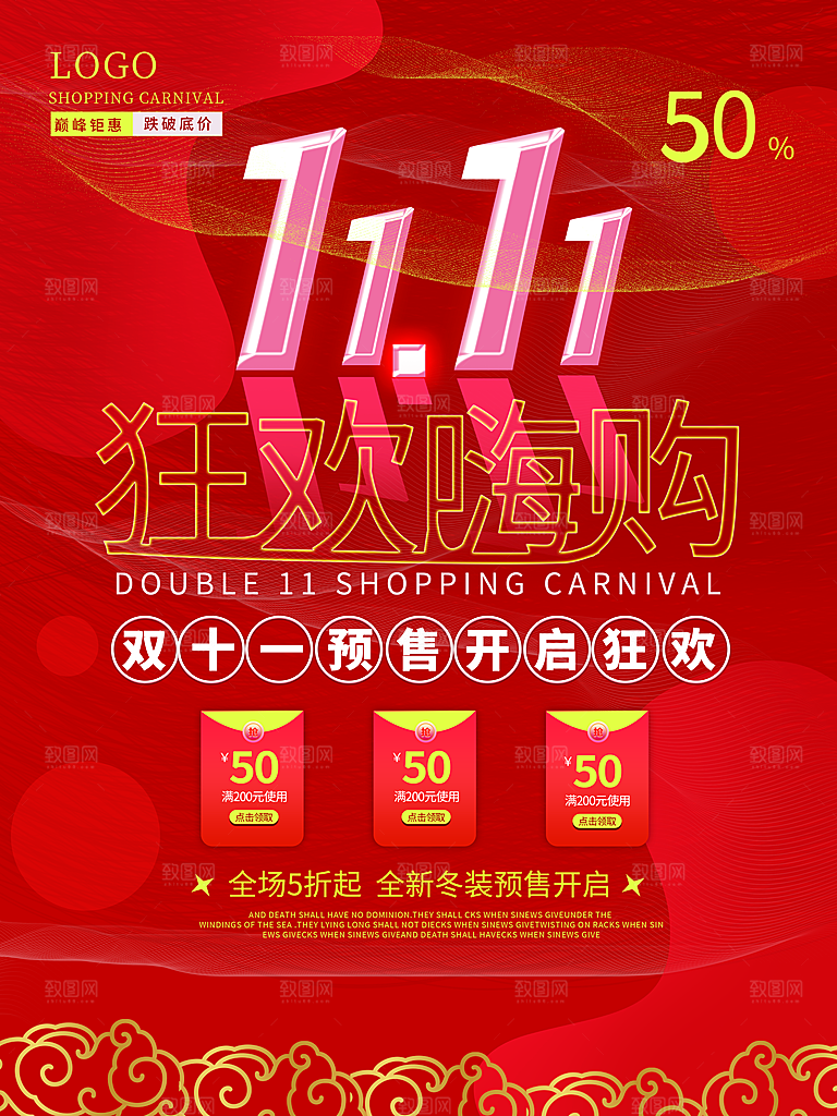 双十一狂欢庆典平面海报设计素材