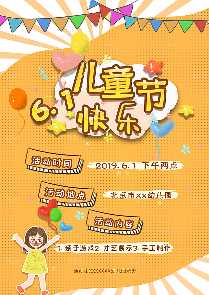创意六一儿童节节日海报模版
