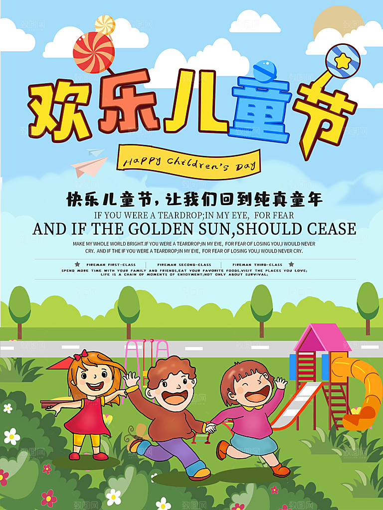 创意六一儿童节节日海报模版