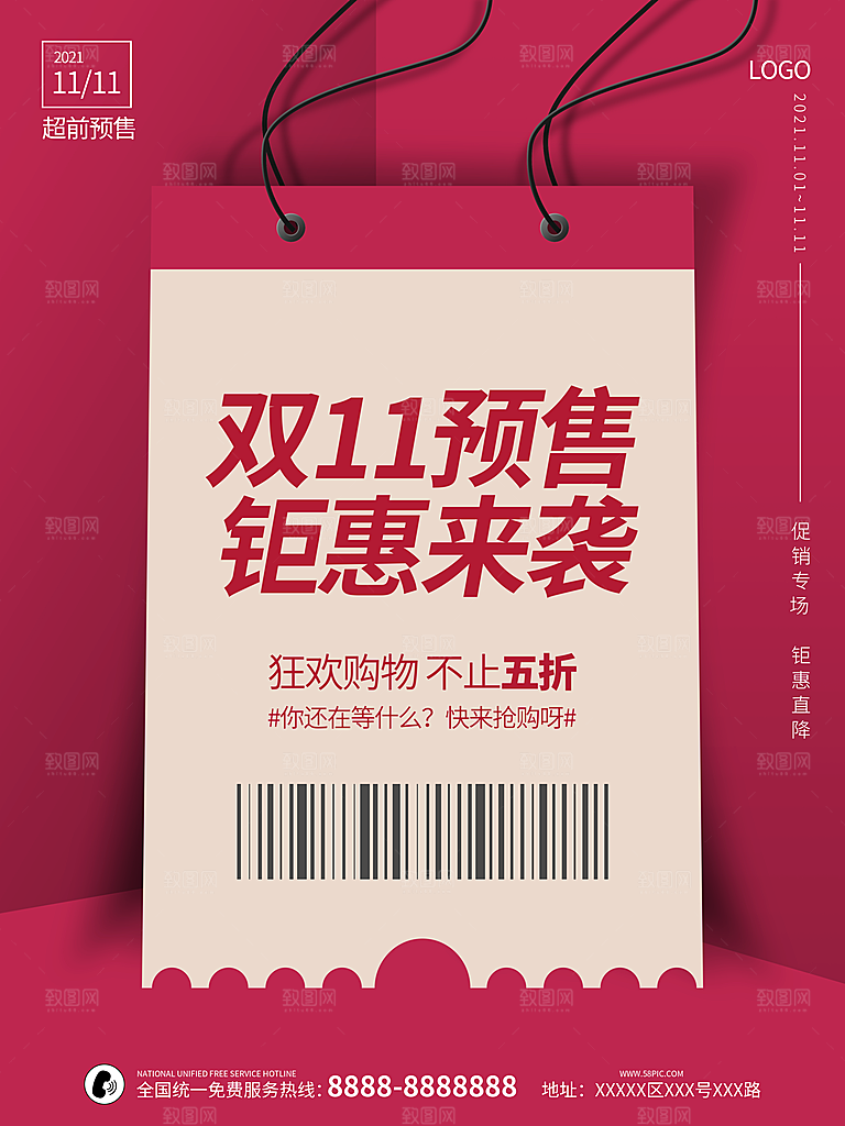 双十一狂欢庆典平面海报设计素材