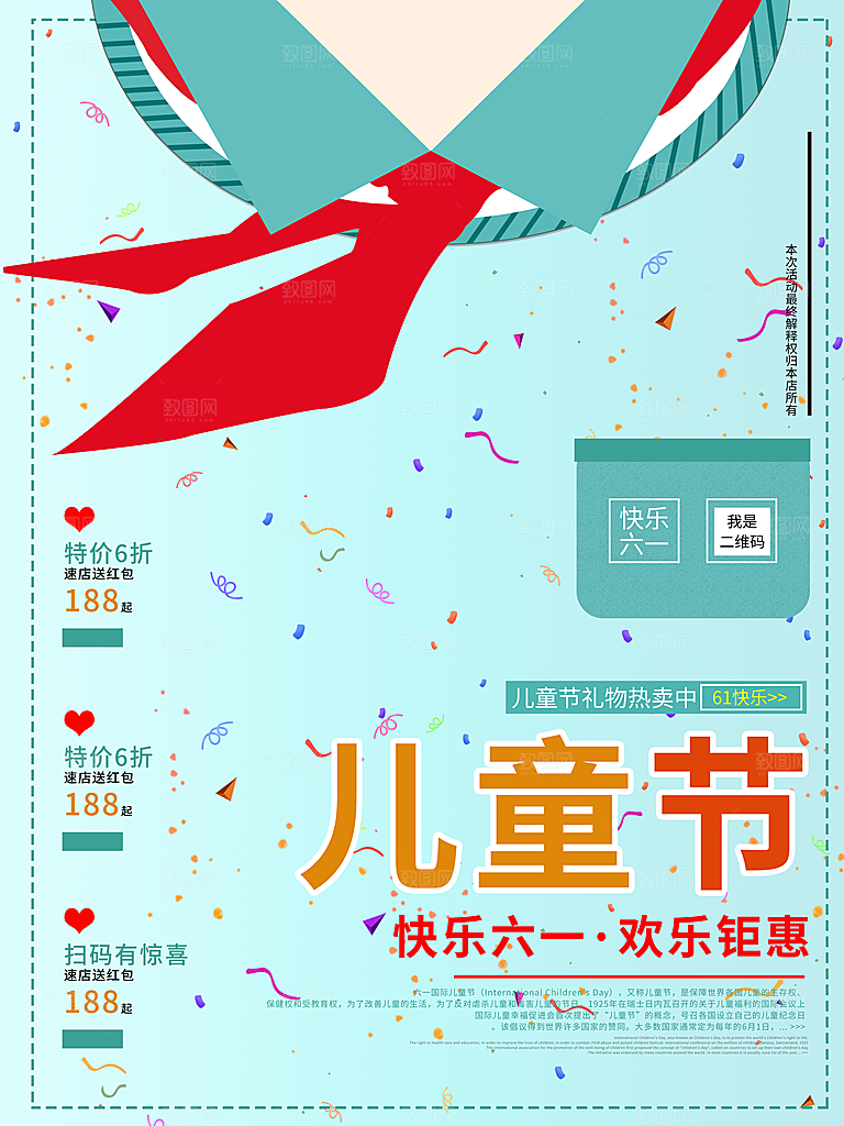 创意六一儿童节节日海报模版