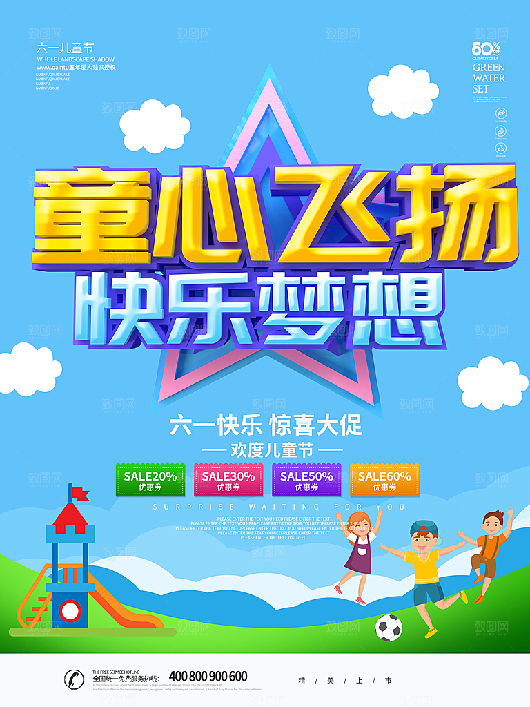 创意六一儿童节节日海报模版