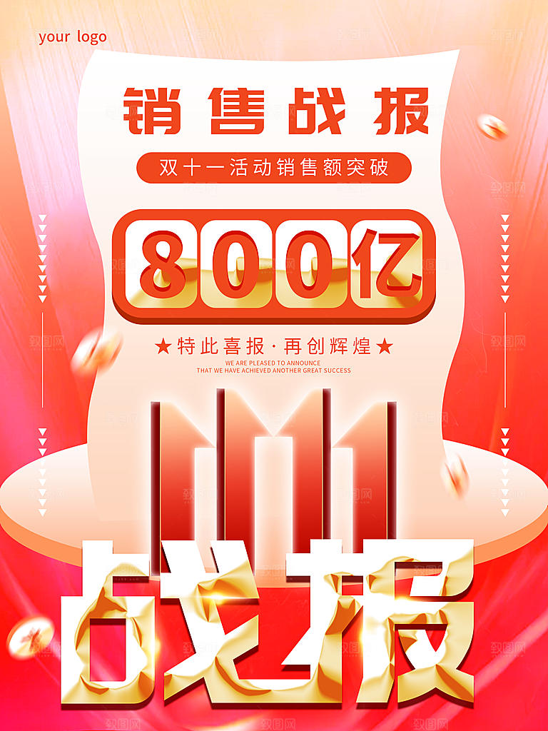 双十一狂欢庆典平面海报设计素材