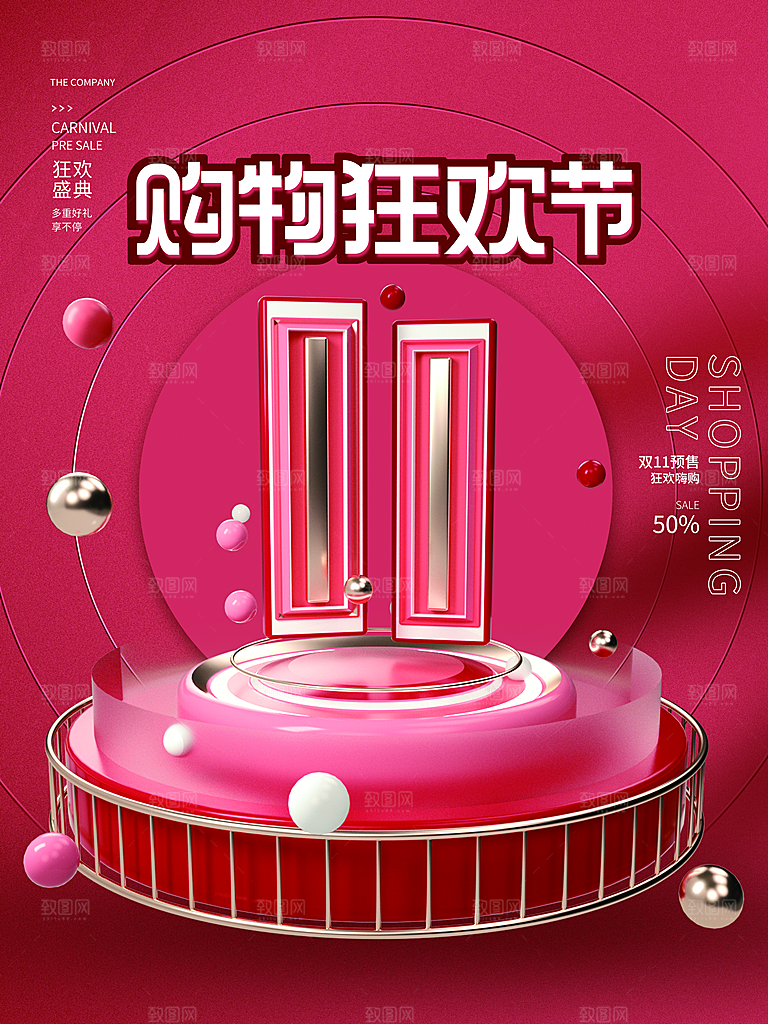 双十一狂欢庆典平面海报设计素材