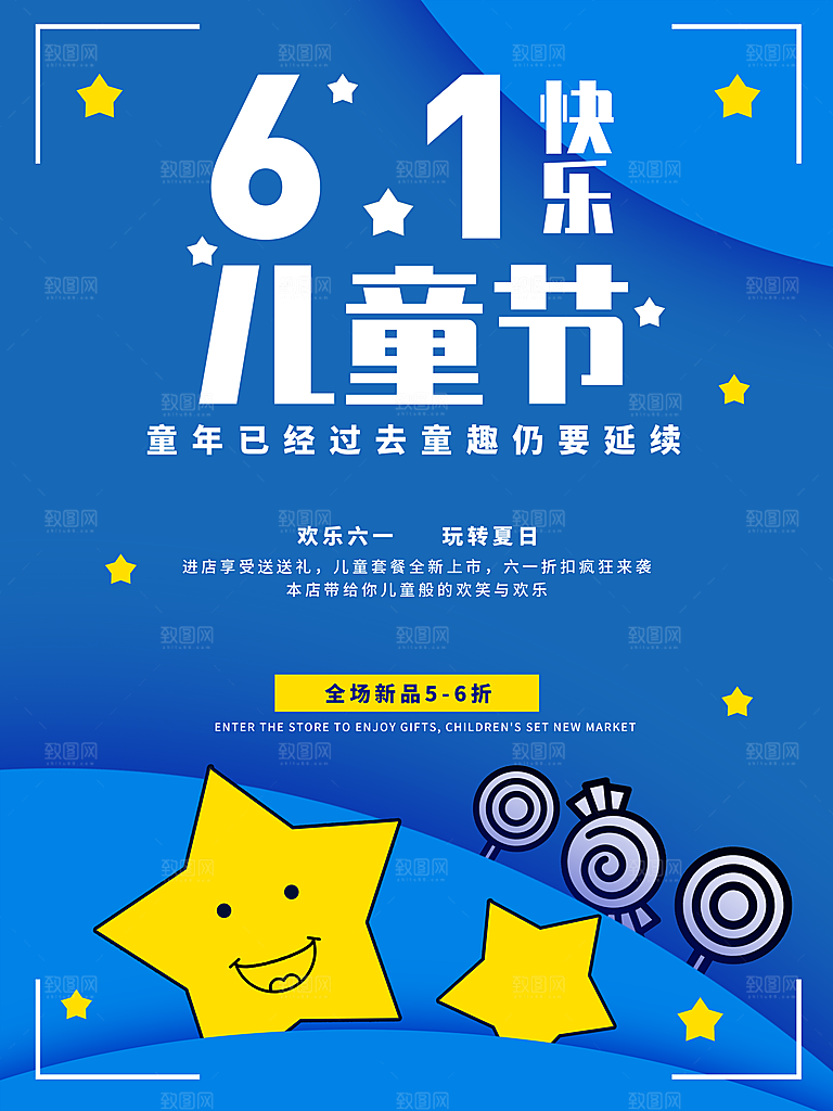 创意六一儿童节节日海报模版