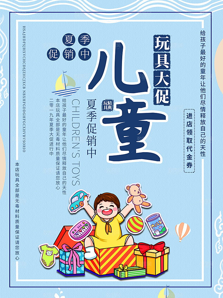 创意六一儿童节节日海报模版