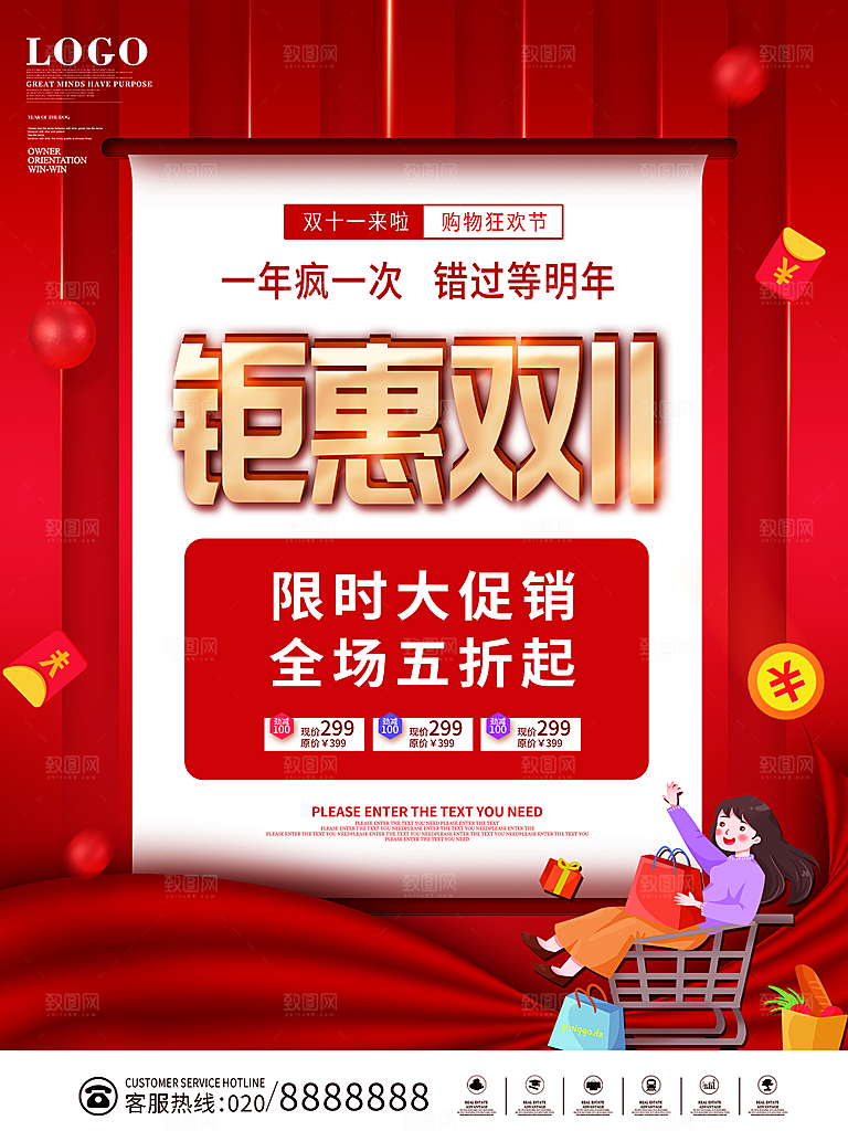双十一狂欢庆典平面海报设计素材