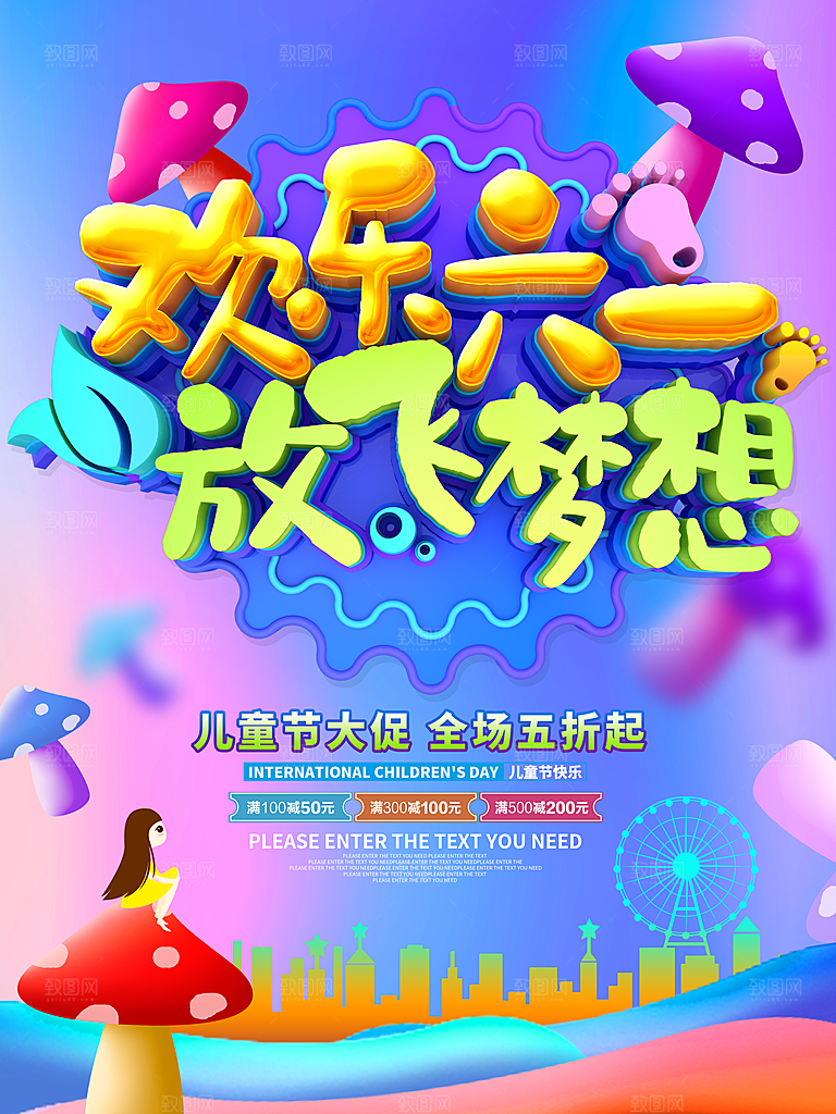 创意六一儿童节节日海报模版