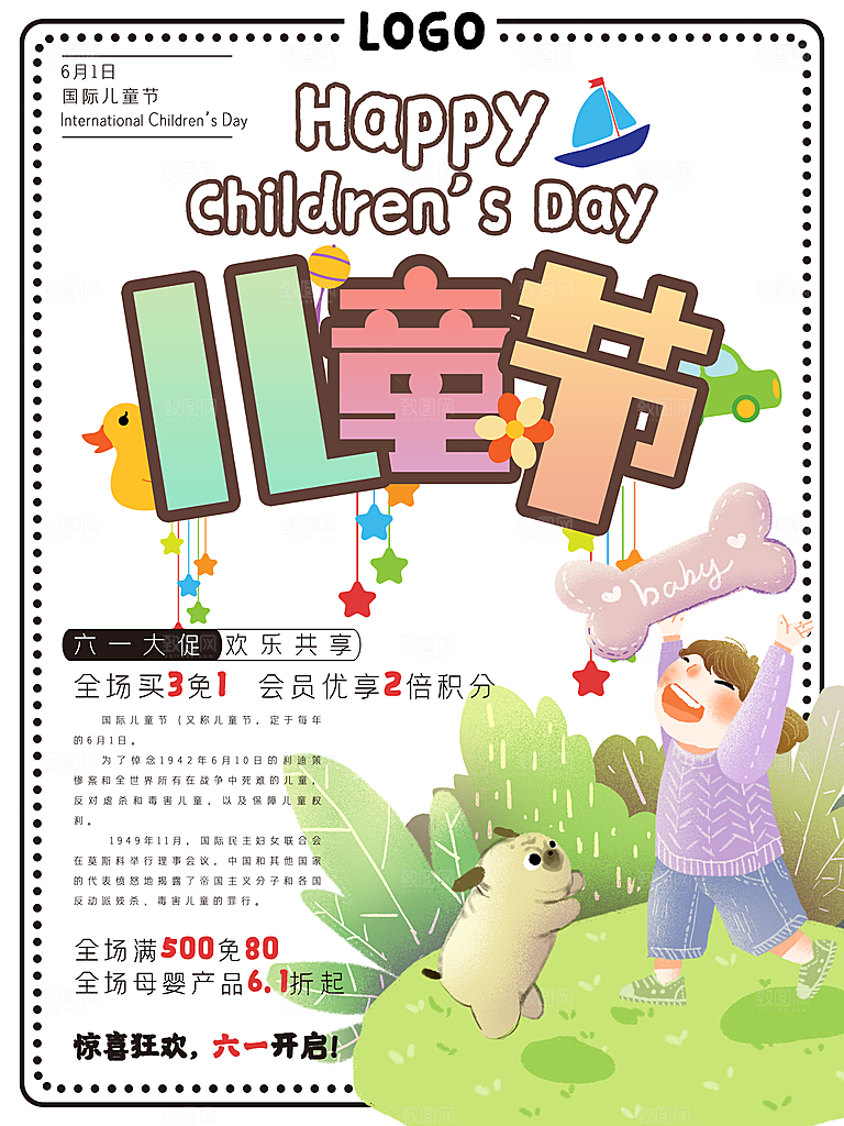创意六一儿童节节日海报模版