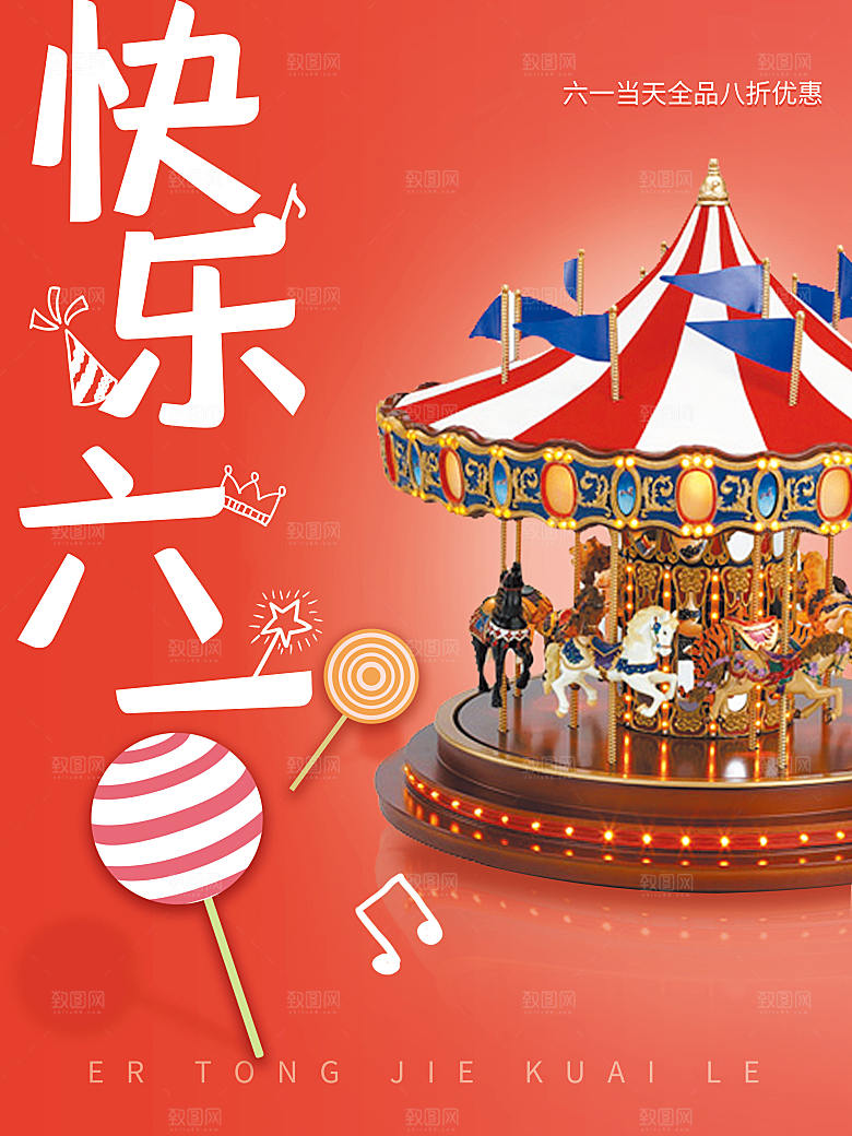 创意六一儿童节节日海报模版