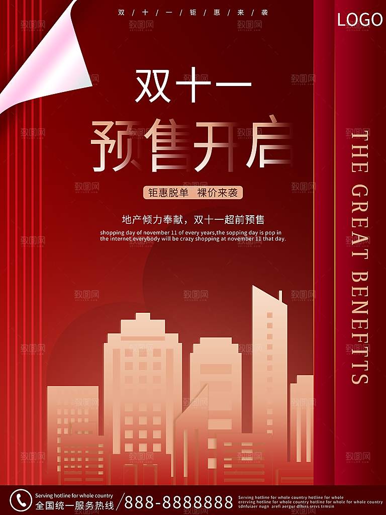 双十一狂欢庆典平面海报设计素材