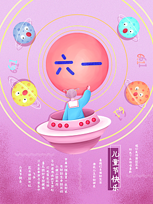 61儿童节节日简约大气海报