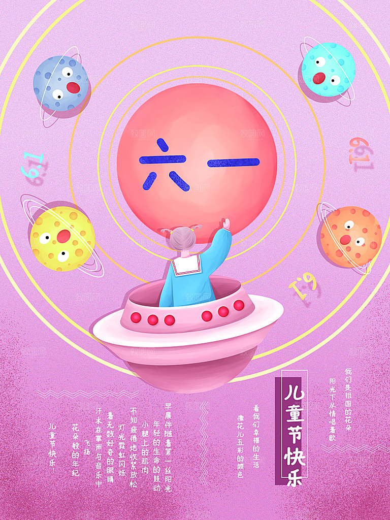 61儿童节节日简约大气海报