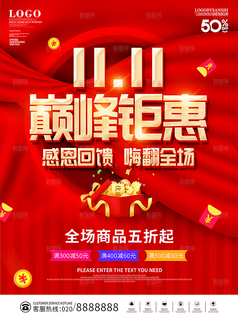 双十一狂欢庆典平面海报设计素材