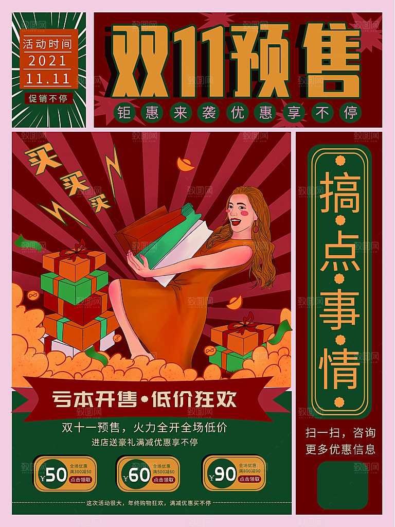 双十一狂欢庆典平面海报设计素材