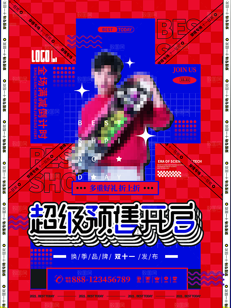 双十一狂欢庆典平面海报设计素材